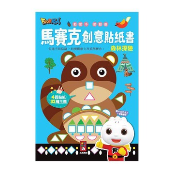 FOOD超人馬賽克創意貼紙書-森林探險