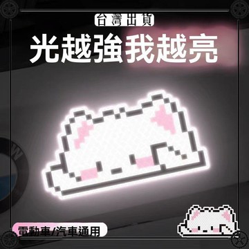 汽車劃痕遮擋卡通動物車貼電動摩托車可愛模糊小貓夜間反光車身貼 可開發票✔Car Supplies 🚗臺灣出貨🚗