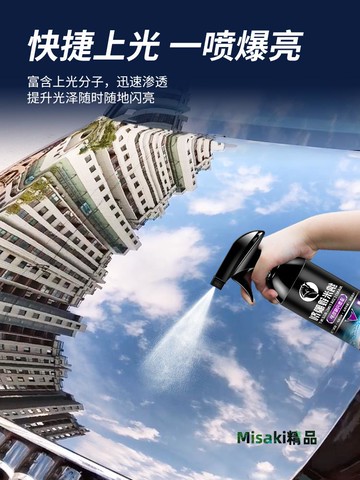 汽車鍍膜劑液體噴霧納米水晶增亮正品車蠟車漆度鍍晶噴劑打蠟專用-Misaki精品