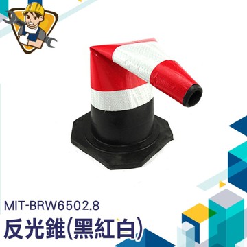 橡膠路錐 路錐 反光錐 三角錐 雪糕桶 禁止停車路障 安全三角警示柱 雪糕筒 130-BRW6502.8