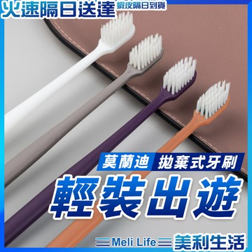 【飯店民宿備品首選】拋棄式牙刷 牙刷 牙刷旅行組 軟毛牙刷 現貨 一次性牙刷 旅行牙刷組 民宿備品 備品 一次性牙刷組