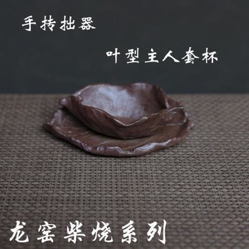 原創手捏葉型帶底托套杯 云南粗陶原礦自然落灰釉 柴燒窯變主人杯