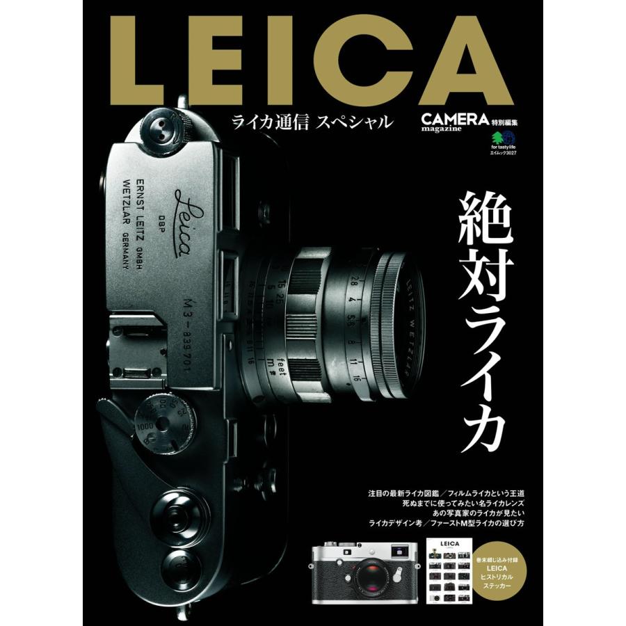 ライカ通信 LEICA ライカ通信スペシャル 電子書籍版   ライカ通信編集部