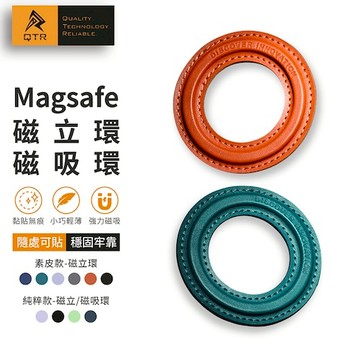 QTR LIFE✨ 皮革磁立環 磁吸環✨ 強磁貼片 超薄金屬 無痕黏貼 Mafsafe萬用 隨收黏隨手吸 收納小神器 適用Magsafe