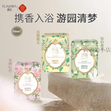 🌟臺灣出貨🌟蜂花檀香皂香氛香皂香味持久超香沐浴潔面控油潤膚清潔洗澡家用 香皂 肥皂 手工皂 手工香皂