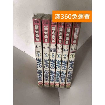 【雷根360免運】【送贈品】東京Baby game 1-6集 #有書章,書釘 #七成新【Q-IU250】