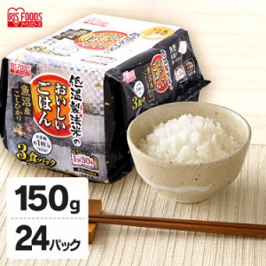 パックご飯 パックごはん レトルト 低温製法米のおいしいごはん 魚沼産こしひかり 150g×24個 低温製法 米 ごはん 魚沼産 こしひかり 150