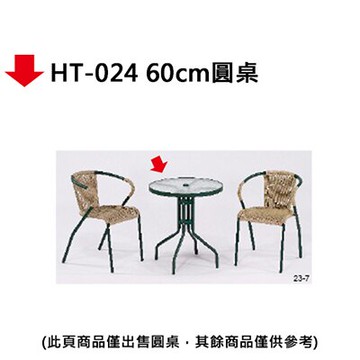 【文具通】HT-024 60cm圓桌【領券滿額再折千12/31止】