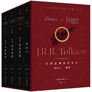 托爾金傳說故事集【城邦讀書花園】