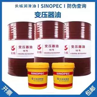 {可刷卡 打統編}長城變壓器油10#25#45號 高壓電力絕緣冷卻油 潤滑油13kg16L/200L