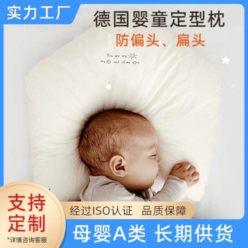 舒適寶嬰兒定型枕0-3-6個月頭型新生兒枕頭寶寶夏季透氣枕安撫枕