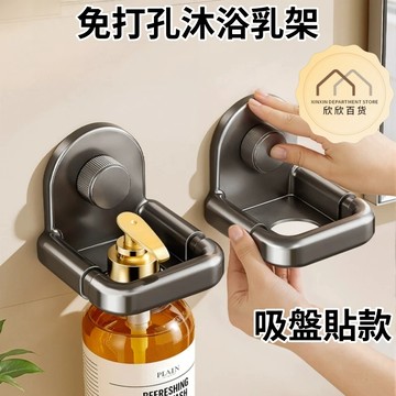【現貨🔥隔日到貨】沐浴乳掛架 免打孔洗髮精架 瓶口掛架 洗碗精架 浴室掛架 沐浴乳架 洗手液瓶架 無痕掛鉤  浴室置物架