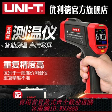 {臺灣公司貨 可打統編}優利德UT300S紅外線測溫儀溫度檢測儀工業高精度紅外測溫槍溫度計