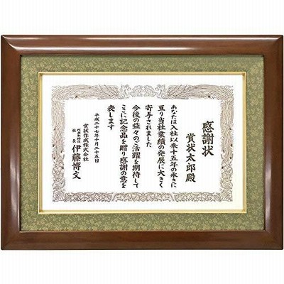 高級賞状額 デラックス 八二サイズ(273×394)の賞状用 アクリル付(室内紫外線を90%程度カット) 額縁外寸:400×520ミリ