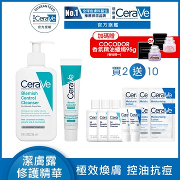 【CeraVe適樂膚】多重酸煥膚修護精華 40ml+淨膚白泥抗粉痘潔面露 236ml