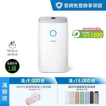 ★節能補助$1200★飛利浦16.5L高效抗敏除濕機(DE3306/81)-適用20坪