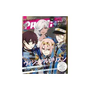 中古アニメ雑誌 付録付)PASH! 2021年12月号