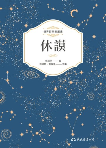【電子書】休謨