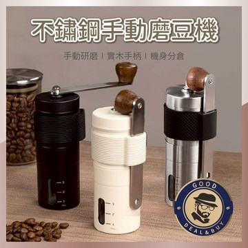 【咖啡叔叔】不鏽鋼手動磨豆機 粗細可調手搖磨豆機 咖啡研磨 咖啡粉 手搖 磨粉機 研磨機 咖啡用具 咖啡磨豆機
