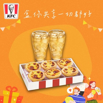 [把你放心禮]【肯德基】 原味蛋撻禮盒+2杯中杯飲料 好禮即享券