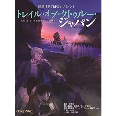 クトゥルフ神話TRPG サプリメント まとめ売り 本 趣味/スポーツ/実用