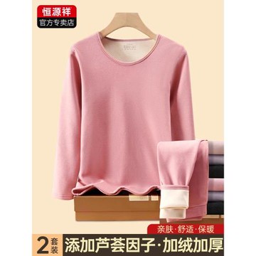 恒源祥保暖內衣女士套裝加絨加厚冬季絨德女款發熱秋衣褲秋褲上衣