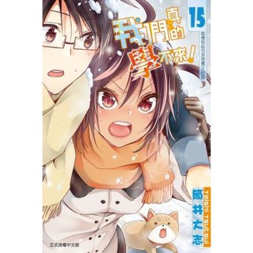 我們真的學不來！ (15)_Readmoo 讀墨電子書