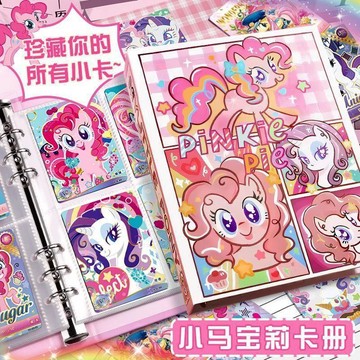 ✨寶貝嚴選✨ 小馬寶莉卡冊 卡片收納冊 大容量卡包 相冊小卡收集 收藏冊卡套集卡