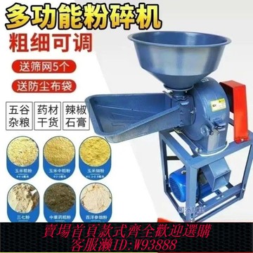 【1.6萬人收藏】玉米粉碎機磨粉機飼料五谷雜糧中藥粉碎機家用兩三相多功能打粉機