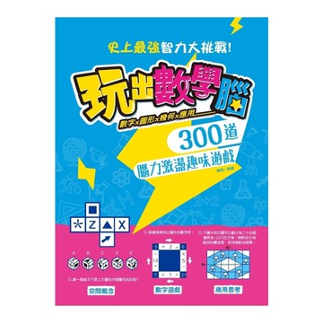 玩出數學腦