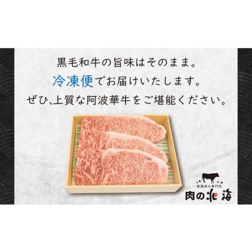 ふるさと納税 徳島県 阿波市 ステーキ 国産 牛肉 3枚 ロース 黒毛和牛 冷凍