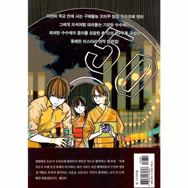 韓国語 小説『風ヶ丘五十円玉祭りのミステリー』 著：青崎 有吾