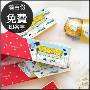 畢業禮物 《da0_migu插畫聯名款》 時尚閃金包裝 金莎3顆入 畢業快樂 鵬程萬里 2款可挑