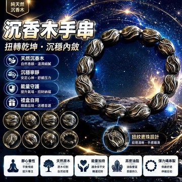 😍新款💫台灣出貨💫純天然沉香木扭轉乾坤手串男女棗珠沉木質橢圓形佛珠冷門念珠手鍊