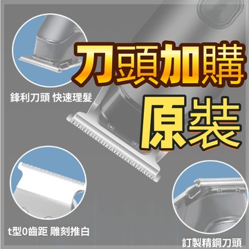 原裝刀頭加購，可替換刀頭片