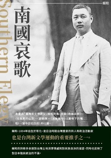 【電子書】南國哀歌：滅亡風雲