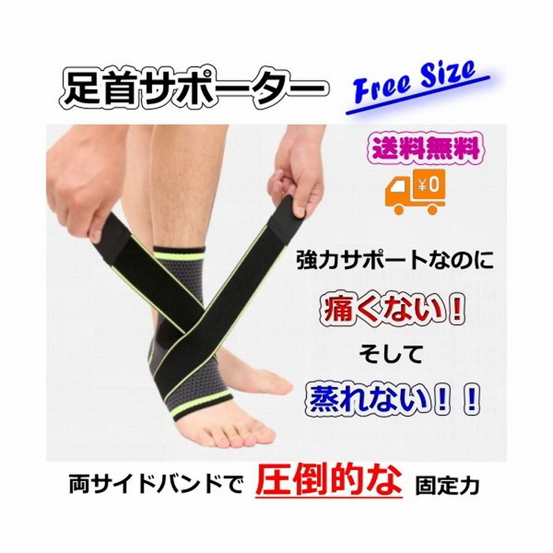 足首サポーター 固定 強力 サポート スポーツ バスケ バレー サッカー 通販 Lineポイント最大0 5 Get Lineショッピング