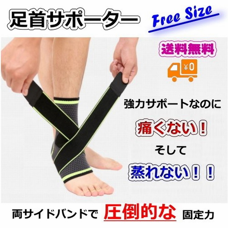 足首サポーター 固定 強力 サポート スポーツ バスケ バレー サッカー 通販 Lineポイント最大0 5 Get Lineショッピング