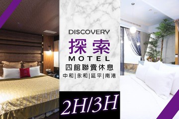 【台北】探索汽車旅館 #GOMAJI吃喝玩樂券#電子票券#摩鐵休憩