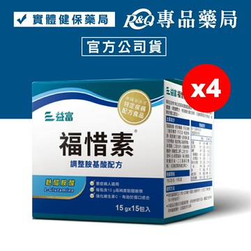 (平均單盒$1275)益富 福惜素 調整胺基酸配方 15包X4盒 (麩醯胺酸 衛福部核可特定疾病配方食品) 專品藥局【2015551】