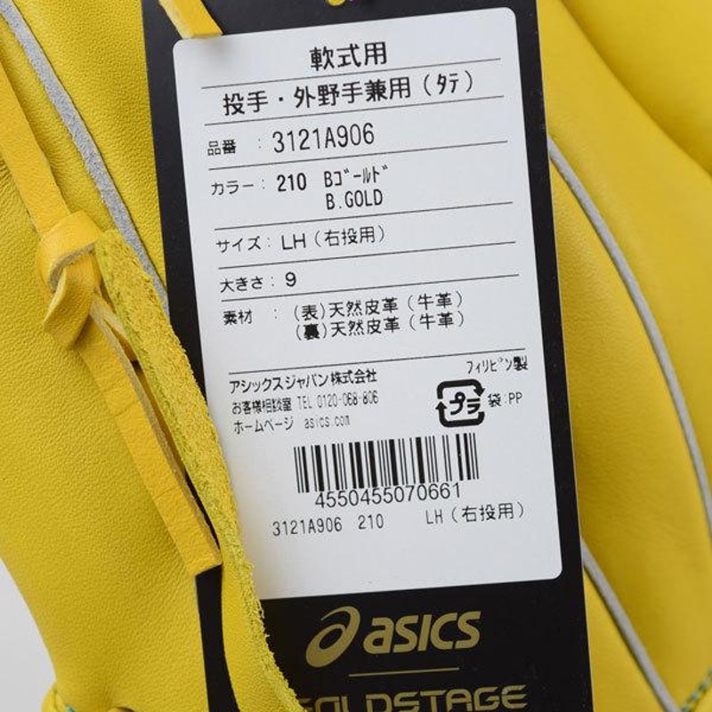 2022春夏 アシックス ASICS ゴールドステージ 軟式用 GOLDSTAGE UT 投手 外野手兼用 タテ ユーティリティプレイヤー 一般大人  3121A906 210 ピッチャー グローブ | LINEブランドカタログ