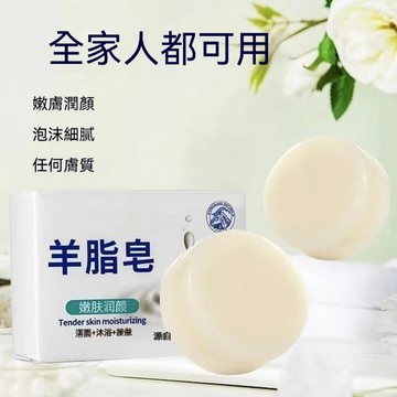 ❄️好物精選丨羊脂皂 全身清潔可用 洗澡潔麵沐浴 羊奶香皂 深層清潔 溫和滋潤 洗臉肥皂