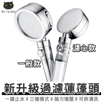 【台灣出貨】新升級一鍵止水蓮蓬頭 淋浴花灑 三檔出水模式 過濾蓮蓬頭【Z200713】