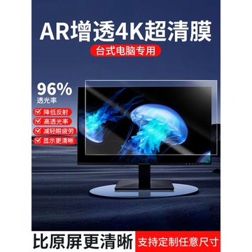 臺式電腦AR增透膜顯示器屏幕膜高清低反射電腦保護膜24/23.8/27寸防反光膜貼膜霧面變透明AOC三星HCK屏幕貼膜