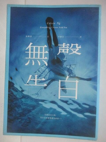 【書寶二手書T1／翻譯小說_V41】無聲告白