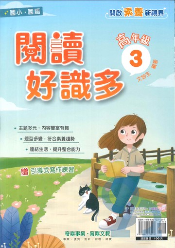 奇鼎國小閱讀好識多高年級3