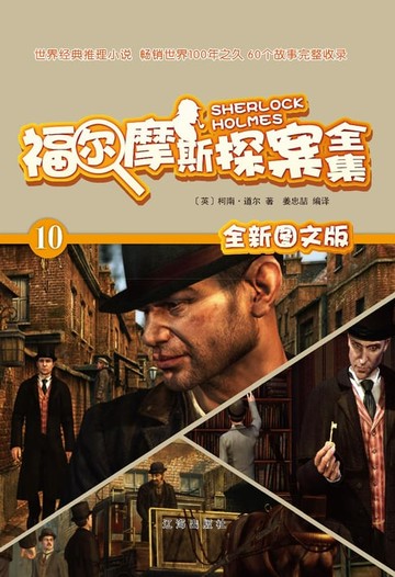 【電子書】新的探案