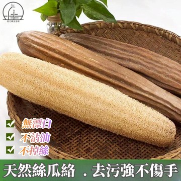 廚房幫手-絲瓜絡 洗碗神器 天然百潔抹老佈 瓤水洗碗巾 不沾油廚房傢務清潔專用 鍋刷 洗碗刷過布不沾油 絲瓜筋