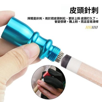 蝦皮底價 原廠高質量 撞球桿皮頭修理器 皮頭整修專用小工具 攜帶方便 多功能打磨球桿桿頭 皮头修理專頭用配件 田螺精選