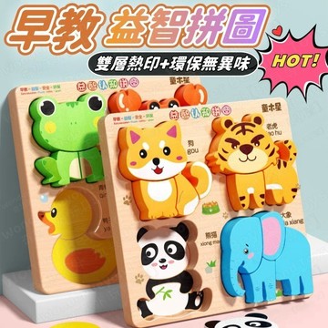 ✨早教推薦✨ 3D立體動物拼圖 早教教具 木質拼圖 幼兒拼圖 立體拼圖 早教拼圖 拼圖玩具 益智拼圖 兒童拼圖 動物拼圖